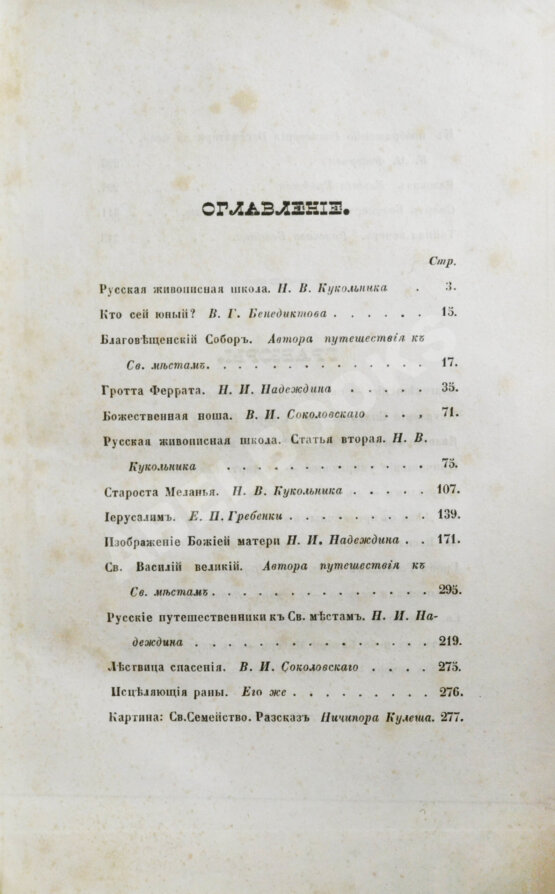 Антикварная книга Кукольник, Н.В. Картины русской живописи