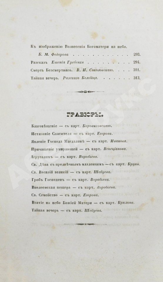 Антикварная книга Кукольник, Н.В. Картины русской живописи