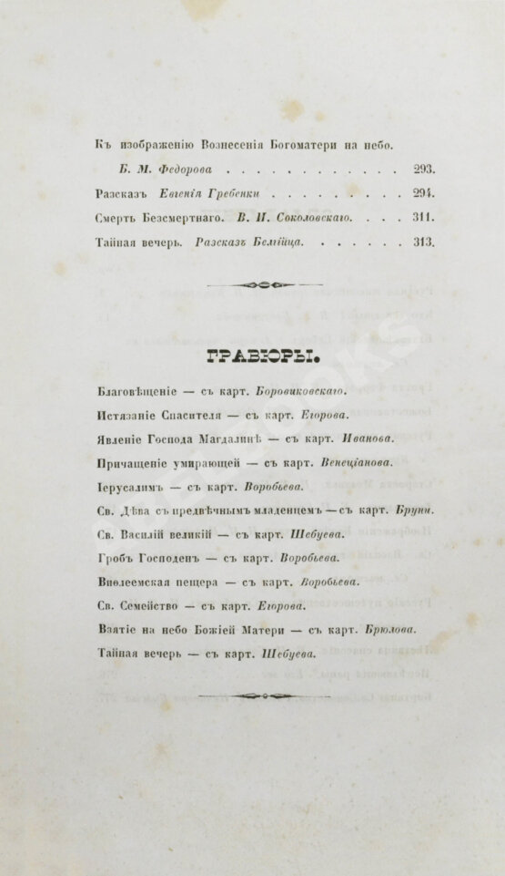 Антикварная книга Кукольник, Н.В. Картины русской живописи