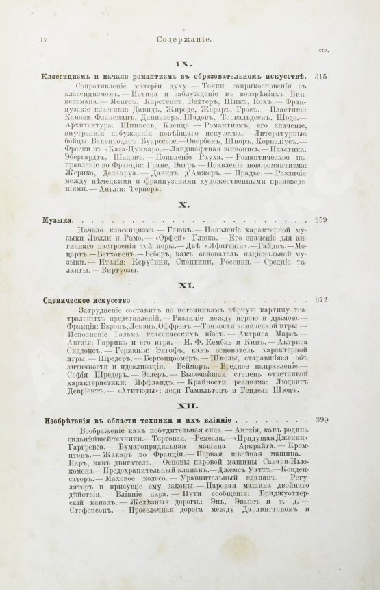 Антикварная книга Лейкснер, О. фон. Наш век