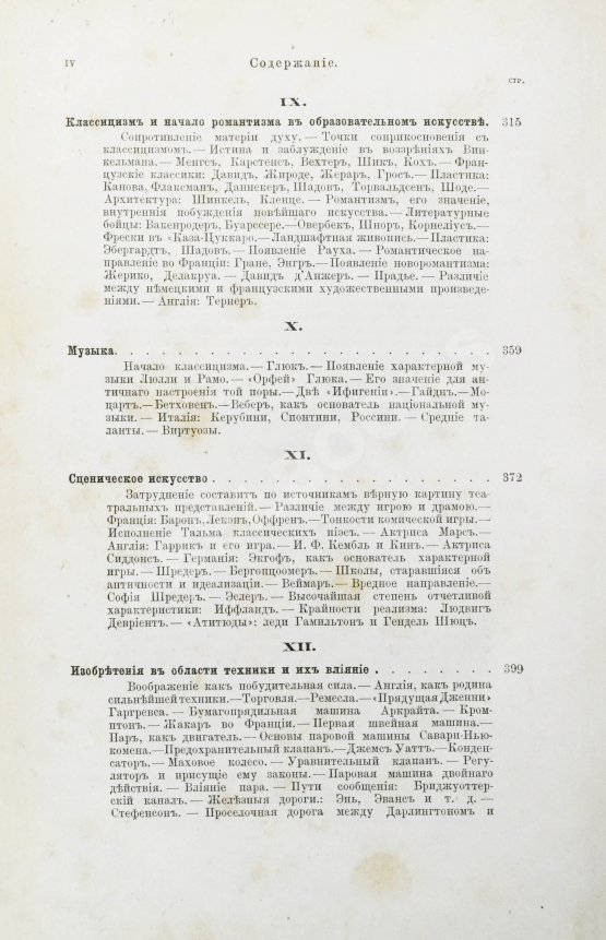 Антикварная книга Лейкснер, О. фон. Наш век