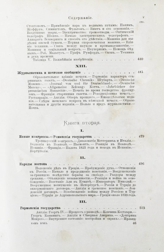Антикварная книга Лейкснер, О. фон. Наш век