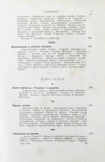 Лейкснер, О. фон. Наш век