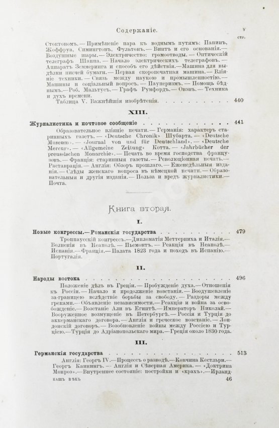 Антикварная книга Лейкснер, О. фон. Наш век