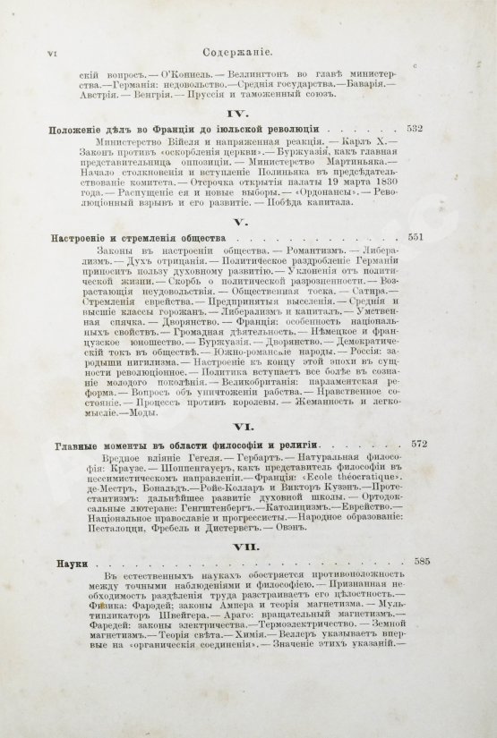 Антикварная книга Лейкснер, О. фон. Наш век