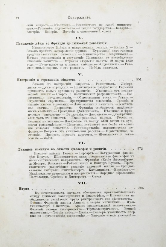 Антикварная книга Лейкснер, О. фон. Наш век