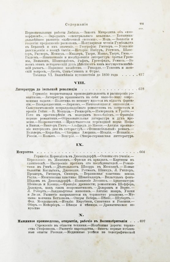 Антикварная книга Лейкснер, О. фон. Наш век