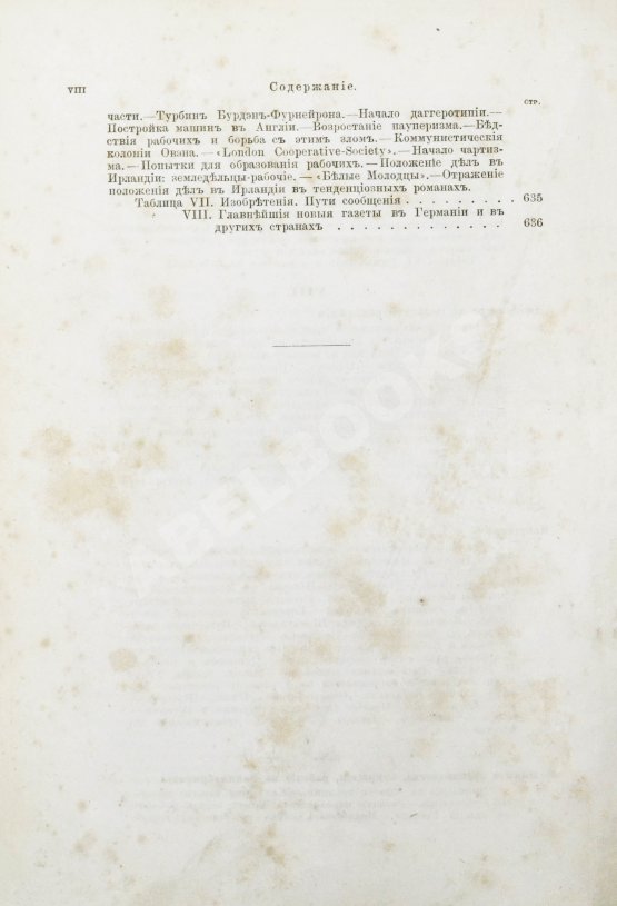 Антикварная книга Лейкснер, О. фон. Наш век