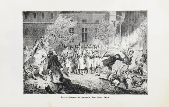 Антикварная книга Лейкснер, О. фон. Наш век