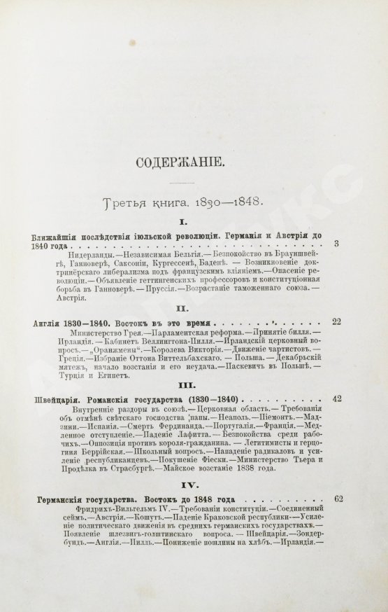 Антикварная книга Лейкснер, О. фон. Наш век