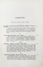 Лейкснер, О. фон. Наш век