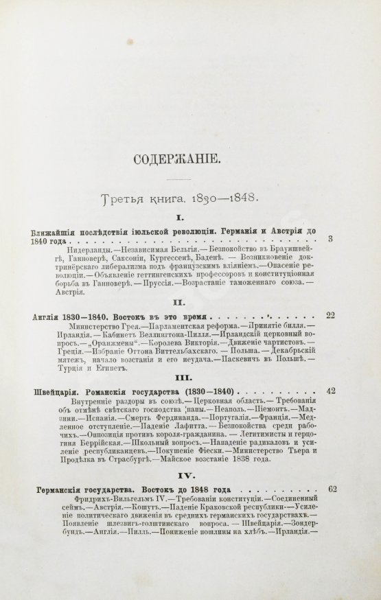 Антикварная книга Лейкснер, О. фон. Наш век