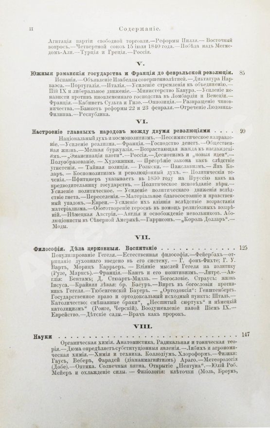 Антикварная книга Лейкснер, О. фон. Наш век