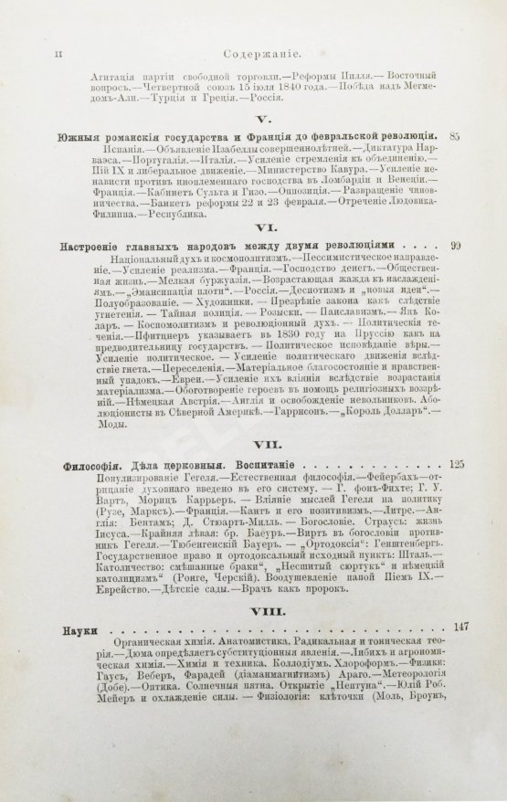 Антикварная книга Лейкснер, О. фон. Наш век