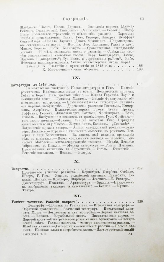Антикварная книга Лейкснер, О. фон. Наш век