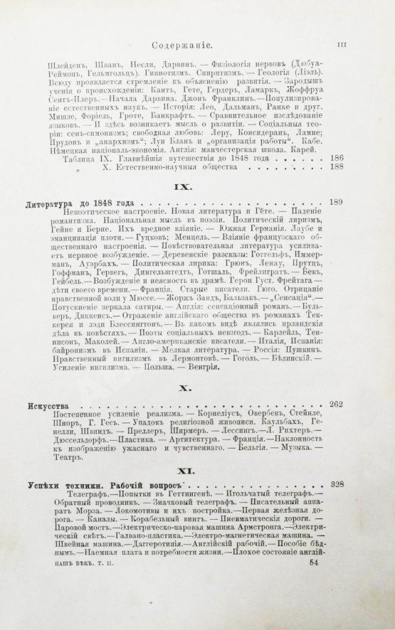 Антикварная книга Лейкснер, О. фон. Наш век