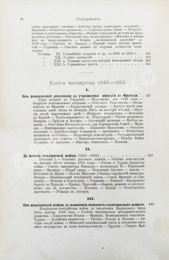 Антикварная книга Лейкснер, О. фон. Наш век