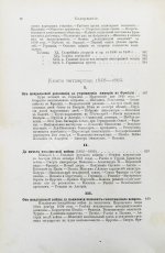 Лейкснер, О. фон. Наш век