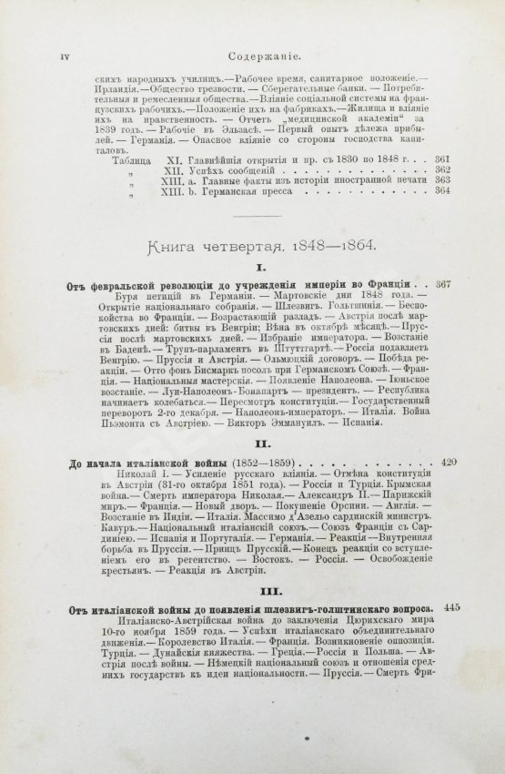 Антикварная книга Лейкснер, О. фон. Наш век