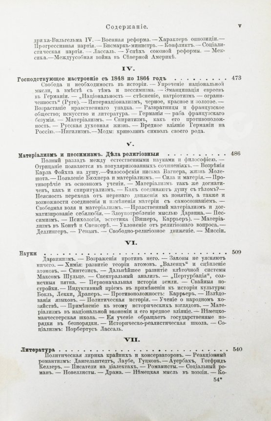 Антикварная книга Лейкснер, О. фон. Наш век