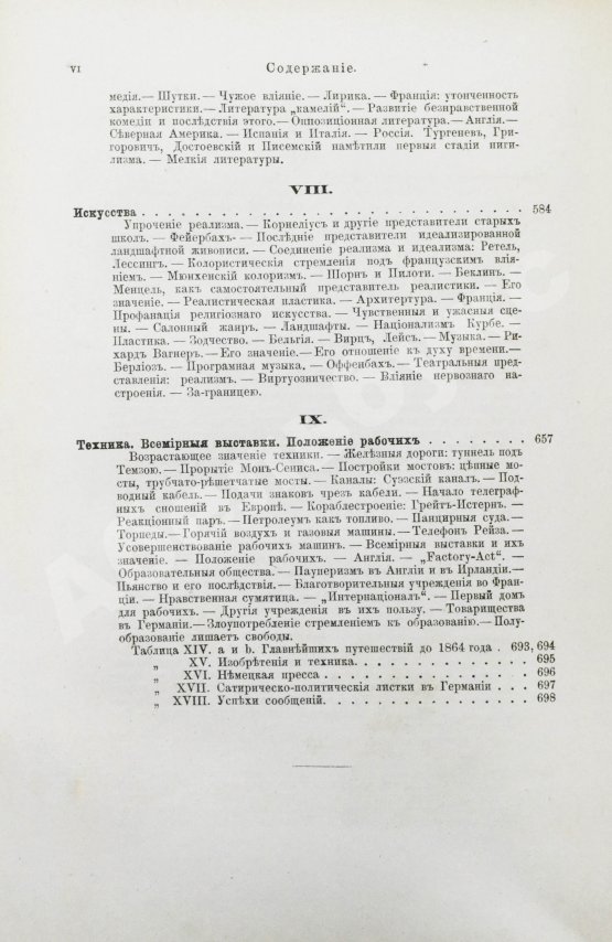 Антикварная книга Лейкснер, О. фон. Наш век