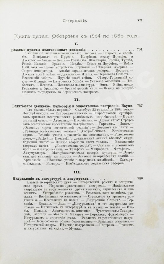 Антикварная книга Лейкснер, О. фон. Наш век