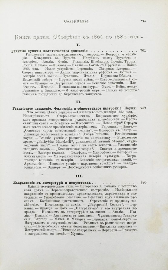 Антикварная книга Лейкснер, О. фон. Наш век