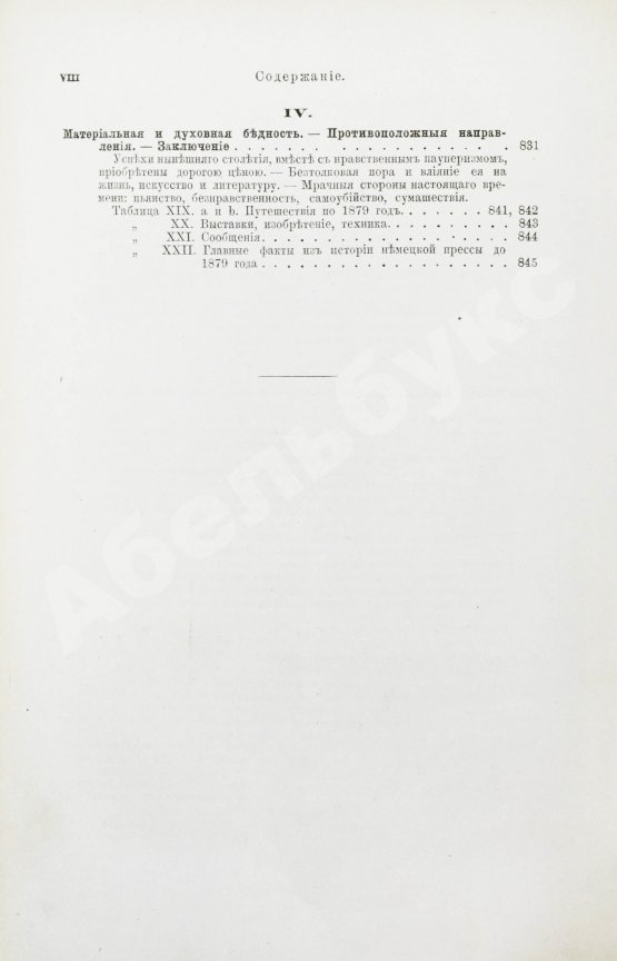Антикварная книга Лейкснер, О. фон. Наш век