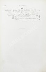 Лейкснер, О. фон. Наш век