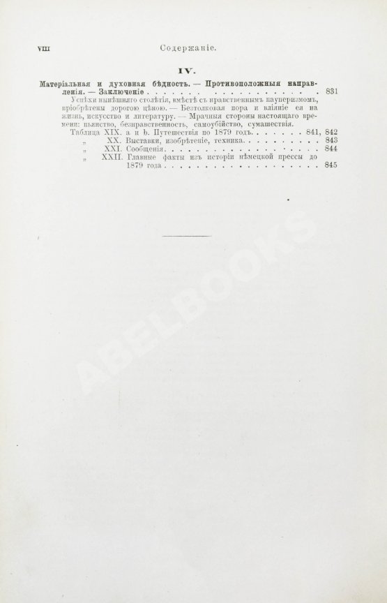 Антикварная книга Лейкснер, О. фон. Наш век