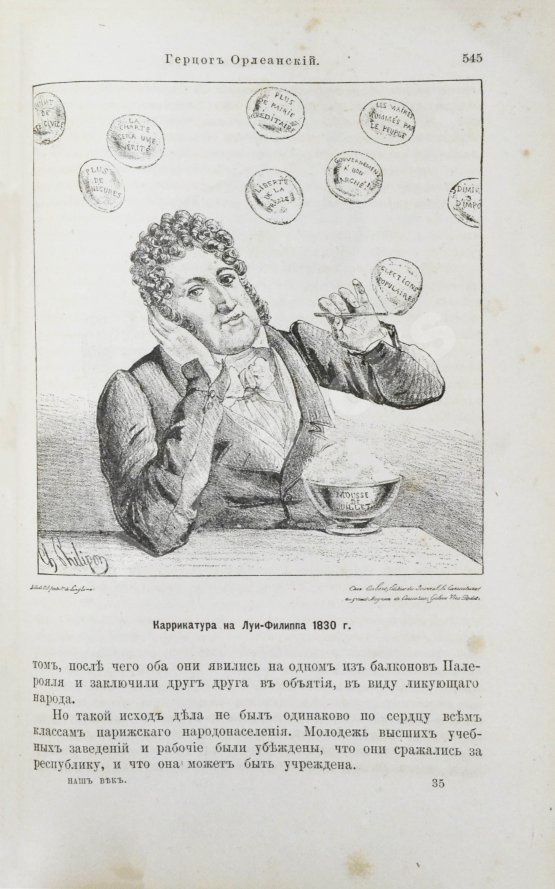 Антикварная книга Лейкснер, О. фон. Наш век