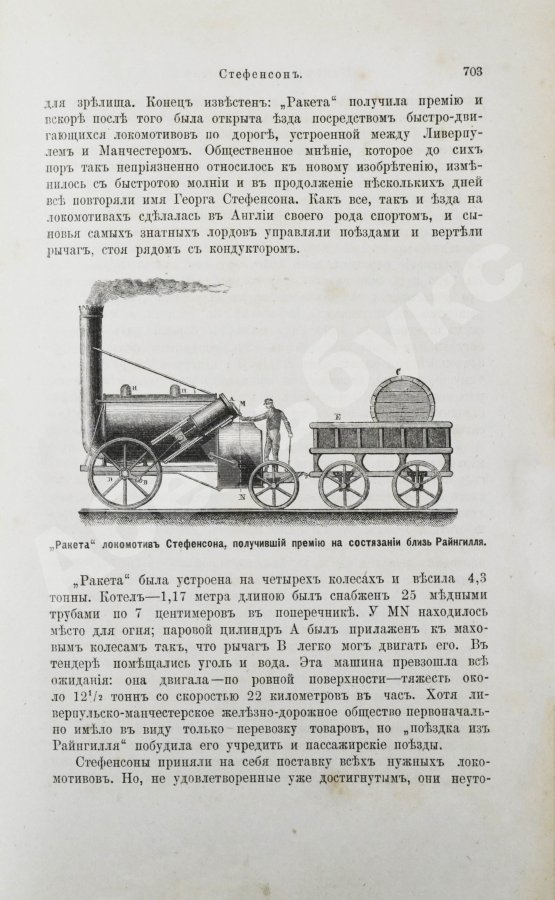 Антикварная книга Лейкснер, О. фон. Наш век