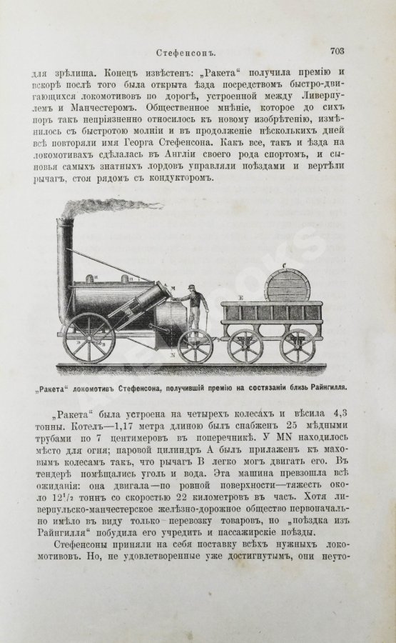 Антикварная книга Лейкснер, О. фон. Наш век