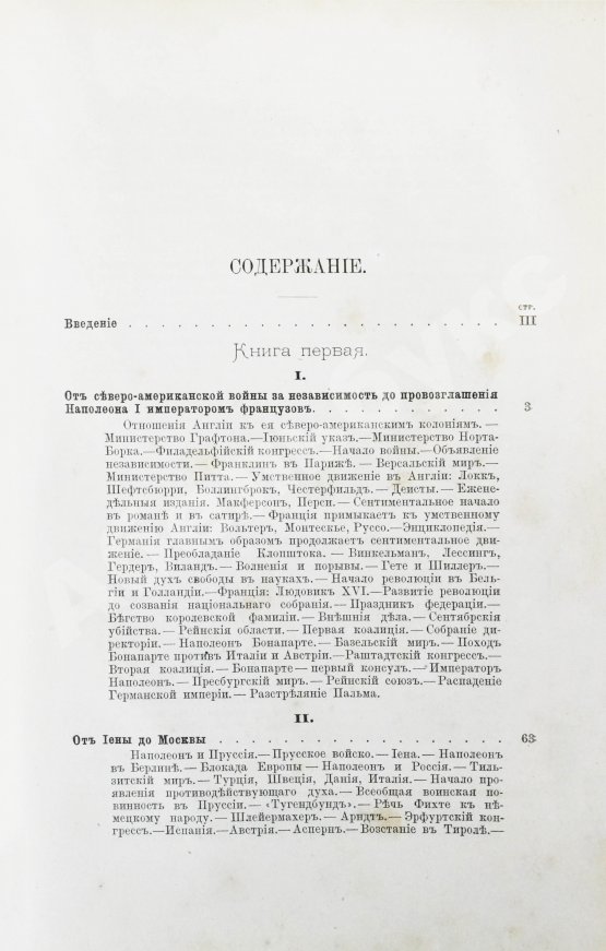 Антикварная книга Лейкснер, О. фон. Наш век