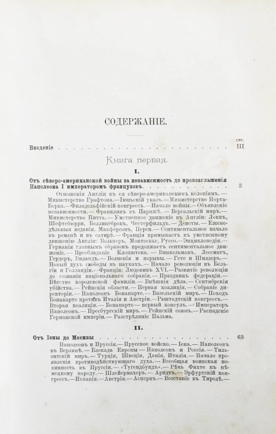 Антикварная книга Лейкснер, О. фон. Наш век