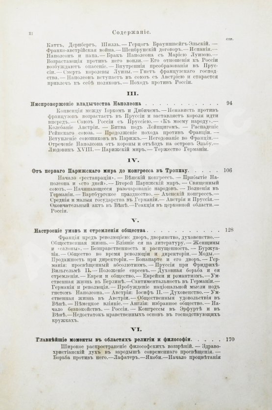 Антикварная книга Лейкснер, О. фон. Наш век