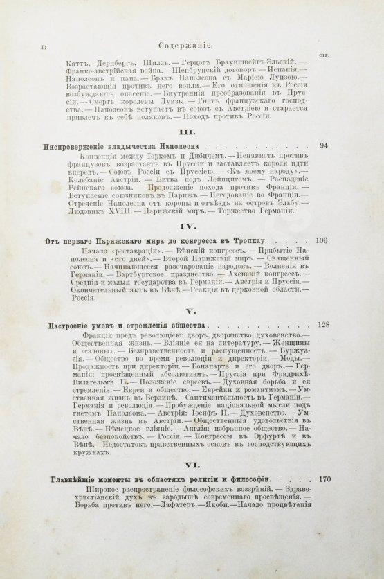 Антикварная книга Лейкснер, О. фон. Наш век