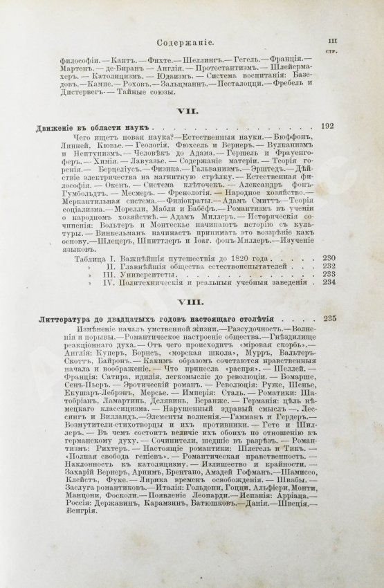 Антикварная книга Лейкснер, О. фон. Наш век