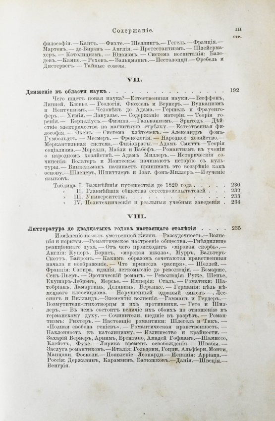 Антикварная книга Лейкснер, О. фон. Наш век