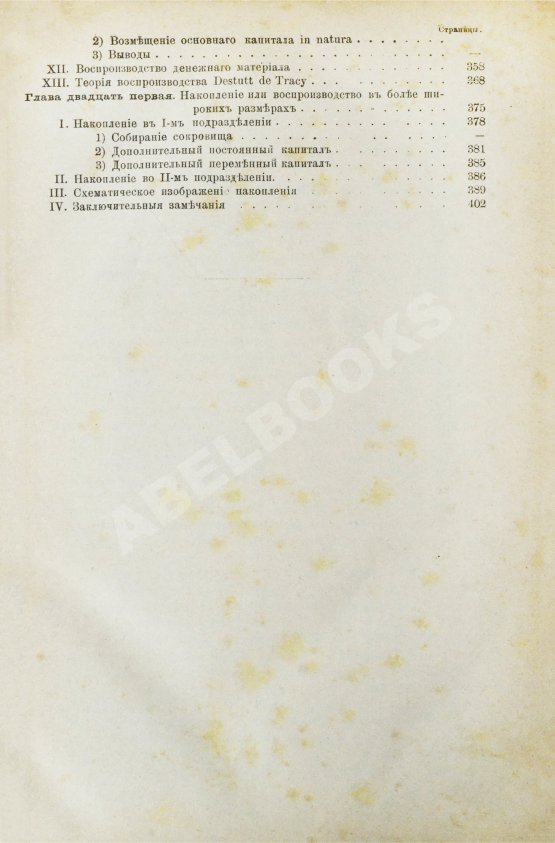 Первое/Прижизненное издание Маркс, К. Капитал. Критика политической экономии. Первое русское издание