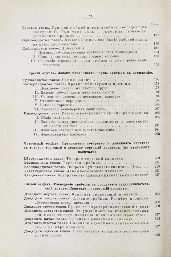 Первое/Прижизненное издание Маркс, К. Капитал. Критика политической экономии. Первое русское издание
