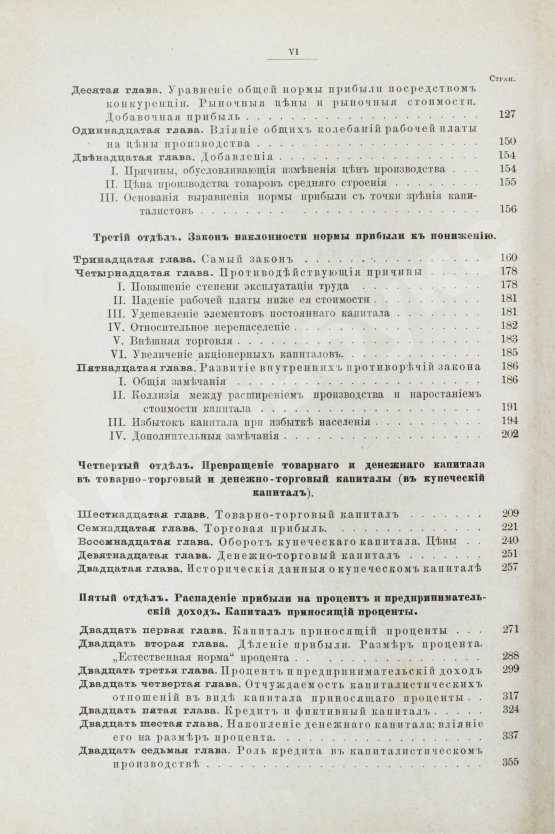 Первое/Прижизненное издание Маркс, К. Капитал. Критика политической экономии. Первое русское издание