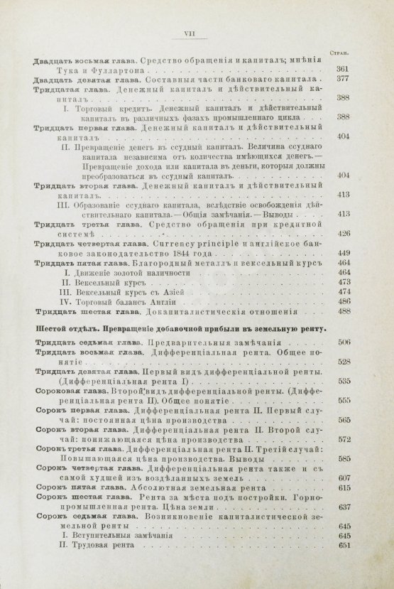 Первое/Прижизненное издание Маркс, К. Капитал. Критика политической экономии. Первое русское издание