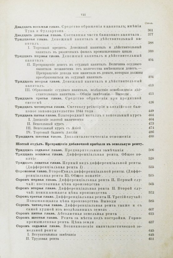 Первое/Прижизненное издание Маркс, К. Капитал. Критика политической экономии. Первое русское издание