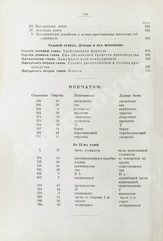 Первое/Прижизненное издание Маркс, К. Капитал. Критика политической экономии. Первое русское издание