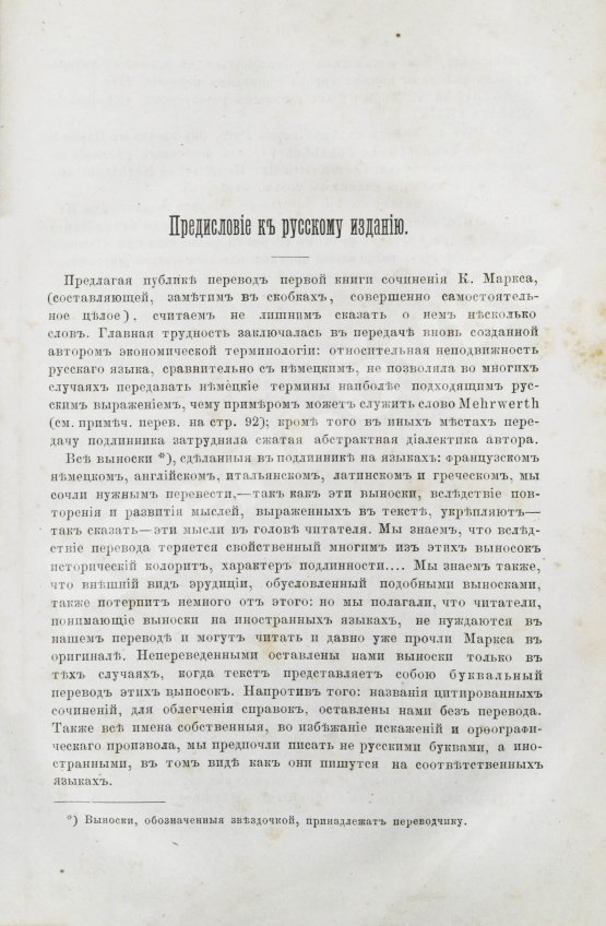 Первое/Прижизненное издание Маркс, К. Капитал. Критика политической экономии. Первое русское издание
