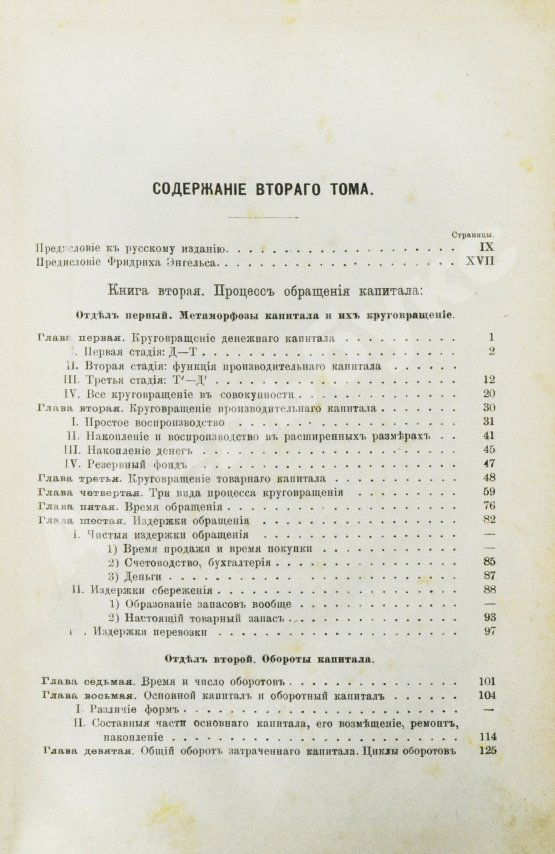 Первое/Прижизненное издание Маркс, К. Капитал. Критика политической экономии. Первое русское издание