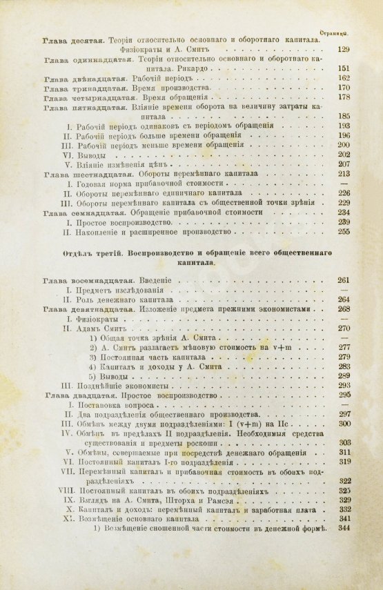 Первое/Прижизненное издание Маркс, К. Капитал. Критика политической экономии. Первое русское издание