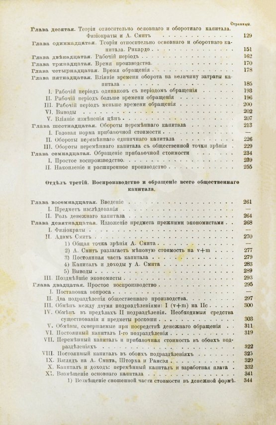 Первое/Прижизненное издание Маркс, К. Капитал. Критика политической экономии. Первое русское издание
