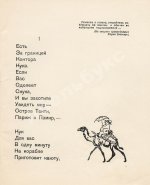 Маршак, С.Я. Мистер Твистер